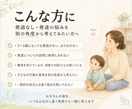 言語聴覚士と発語なし・発達の悩みを別角度で考えます 診断名や環境調整とは別の視点で子どもを考えます イメージ2