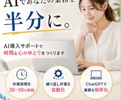 あなたの業務を効率化するAI診断(60分)します AIを取り入れて1日2時間自由な時間を作ります！ イメージ1