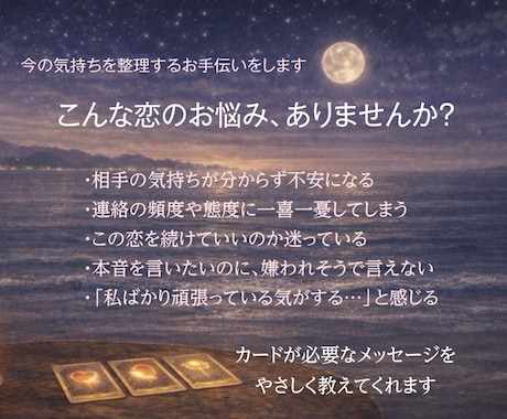恋愛♡あの人の気持ちをやさしく読み解きます 【やさしく寄り添うタロット＆ルノルマン鑑定】 イメージ2