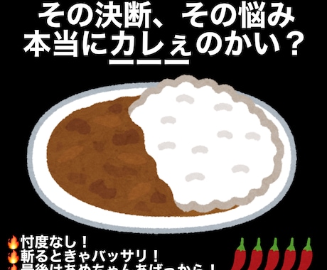 激辛カレーを召し上がれ! 忖度なく斬ります ばあちゃんの人生、舐めるんじゃないよ！なんでも聞いてやっから イメージ1