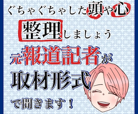 優しい元報道記者が取材形式でお話し伺います 初めての電話相談、うまく話せるかと不安に思わなくて大丈夫。 イメージ1