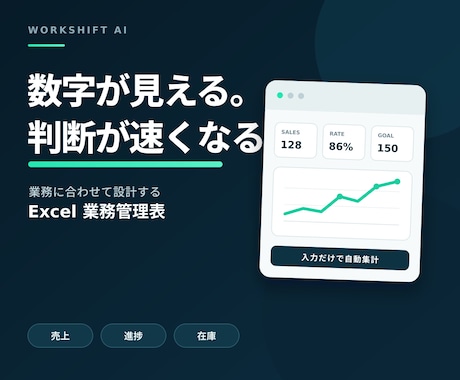 売上・進捗を見える化するExcel管理表を作ります イメージ1