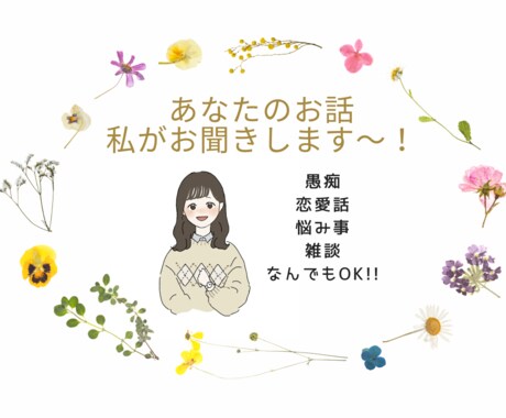 なんでもOK★なんか話したいあなた★話聞きます 全力でまったりお話聞きます！ここで和みません？ イメージ2