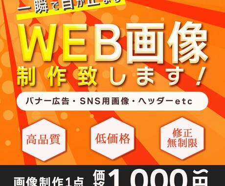 低価格で高品質な商品を提供いたします 一瞬で目が止まる！WEB画像を制作致します！ イメージ1