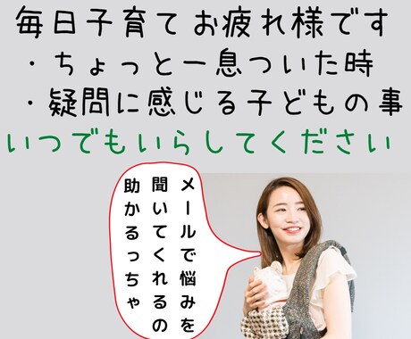 先輩ママとして【発達障害】お悩み相談承ります 発達障害治療を受けた子どもを持つ母として気持ちに寄り添います イメージ2