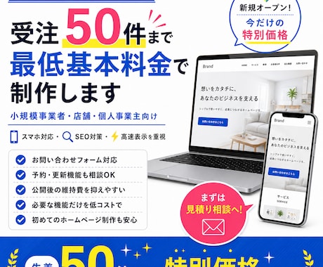 集客につながる低コストなホームページを制作します 低維持費×高速表示×SEOで働くサイトを制作 イメージ1