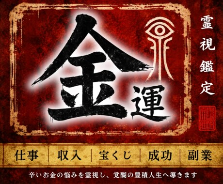 辛いお金の悩みを霊視し覚醒の豊穣人生へ導きます 天之御中主神の写し鏡で成功世界を現実へ転写する占い相談 イメージ1