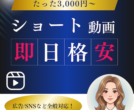 コスパ◎2日で納品◎ | ショート動画編集します 各SNSや広告動画、その他も翌日納品OK！ イメージ1