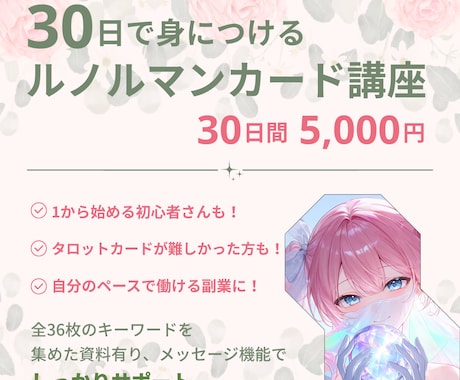 副業にも！初心者さん向けルノルマン鑑定教えます 副業としても人気の占い師になれるようサポート致します！ イメージ1