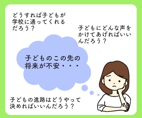 1週間無制限！不登校改善のプロがお話し伺います 〜100件以上の圧倒的経験で不登校•親子関係改善〜 イメージ2