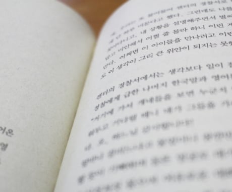 韓国語の翻訳・文章作成致します 韓国語が貴方にとって身近な言語に。 イメージ1