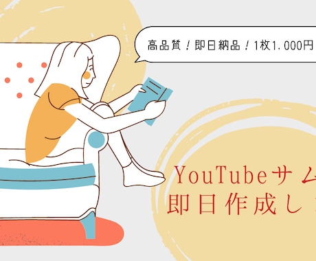 1,000円〜！Youtubeサムネイル作ります 高品質のYouTube用サムネイルを1枚1,000円から作成 イメージ1