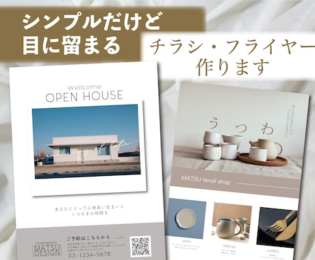 シンプル、ミニマルなチラシをご提案します 余白、抜け感を大切に。素敵なデザインに仕上げます イメージ1