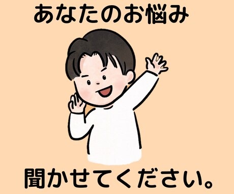 子育てカウンセラーがお悩み聞きます 【お悩み相談、愚痴、思考の整理など】メッセージ3往復 イメージ1