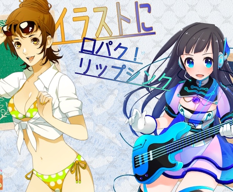 動画用口パクアニメーション制作お作りします 口パクを音楽、ボイスにリップシンクさせます イメージ1