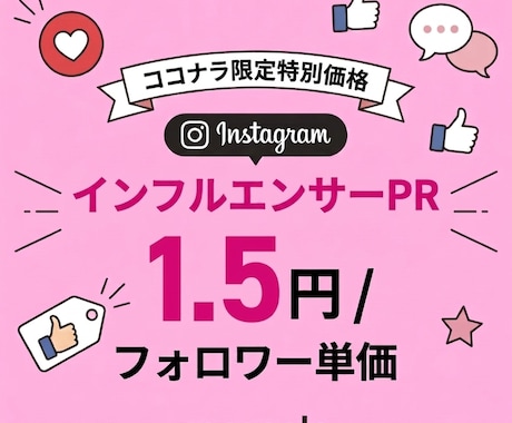 5千人〜 インフルエンサーが商品をPR致します ブランド毎に適正のインフルエンサーを選定します。 イメージ1