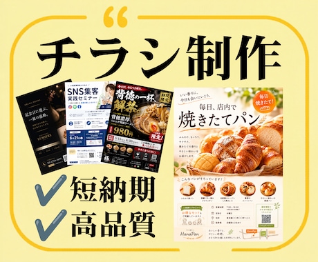 短納期対応で高品質チラシ制作します イメージ1
