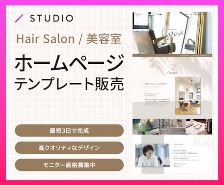 美容室・ヘアーサロンのホームページを作成します 今ならモニター価格中！名刺代わりのHPを低価格で作成します イメージ1