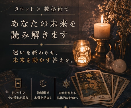 望む未来へ進むための、本鑑定をお届けします 未来の流れと「今どう動くか」まで読み解きます イメージ1