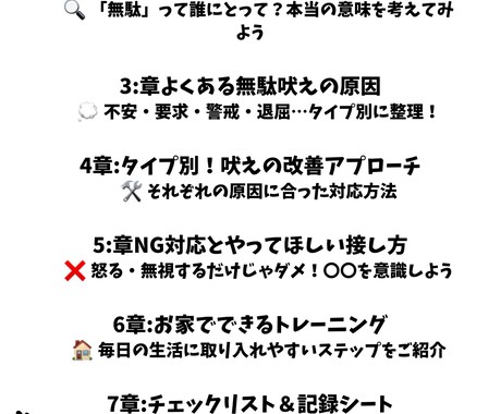 無駄吠え改善トレーニング 静かな毎日を作ります 毎日少しずつ、飼い主さんとわんちゃんのペースで無駄吠え対策！ イメージ2
