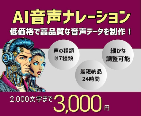 低価格で高品質なナレーションデータを制作します 自然な声質で違和感なく聞き取れます！お好きな声質を選べます！ イメージ1