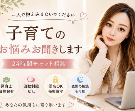 保育士資格保有｜子育てのお悩みお聞きします まずはお話しください。あなたはひとりじゃない。 イメージ2