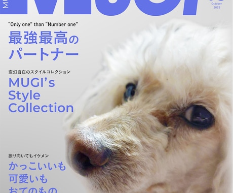 うちの子が主役＊雑誌風アート作ります うちの子が、表紙モデルになる日！？ イメージ2