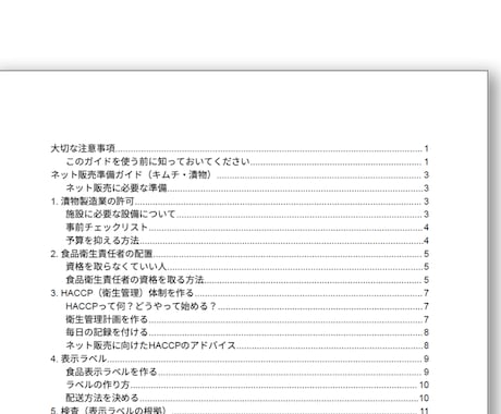 農家さんのネット販売、最初の一歩をガイドします PDFマニュアル / 2024年法改正対応 / 印刷郵送OK イメージ2