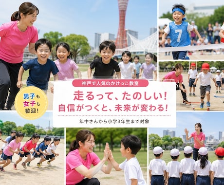運動苦手な子専門かけっこ「できた！」を増やします イメージ1