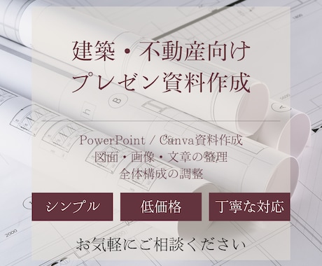 建築・不動産向けのプレゼン資料を作成します 建築・不動産向けのプレゼン資料を作成します イメージ1