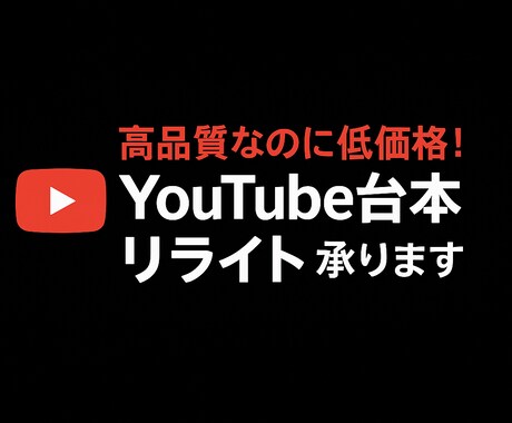 思いが伝わる！台本の魅力を引き出します その台本、バズる準備できてますか？ イメージ1