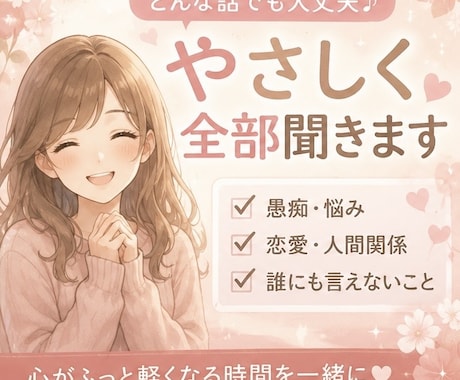 誰にも言えない話優しく聞くよ恋愛愚痴雑談待ってます 寂しい楽しい時　誰かと話したい方お電話待ってます イメージ1