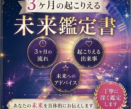 3ヶ月これから起こる未来と流れをシンプルに視ます 3ヶ月の未来鑑定｜これから起こる変化と流れをシンプルに視ます イメージ1