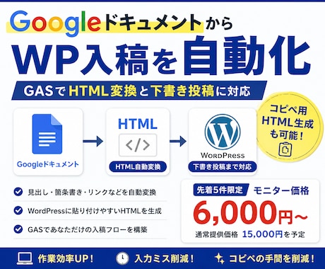 GoogleドキュメントをWP入稿自動化します GASでHTML変換と下書き投稿まで自動化します イメージ1