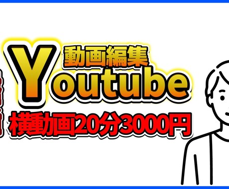 youtubeの動画編集をいたします お仕事として受けたことがないのでで最低価格で受けます イメージ1