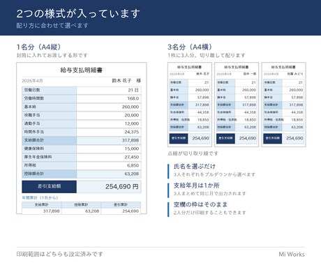 給与明細書のExcelテンプレを販売します 氏名と支給年月を選ぶだけ｜1名分・3名分・年間累計 イメージ2