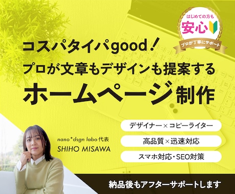 高品質で集客に強いホームページを制作します コスパタイパgood！検索上位を目指せる！初心者でも安心！ イメージ1