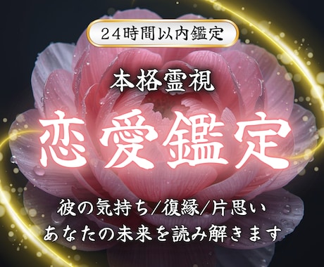 恋愛・出会い・復縁｜あなたの未来を霊視します 選ばれない恋愛ではなく、愛されていくあなたへと導きます イメージ1