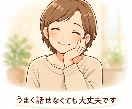 誰にも言えない悩み、文章で安心して話せます 日々の疲れやモヤモヤを抱えている方におすすめです。 イメージ2