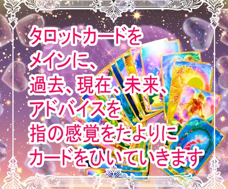 出逢いがない…霊感タロットで☆出逢い☆を視ます 自分が変われば、良い出逢いがあります☆孤独から脱却しましょう イメージ2
