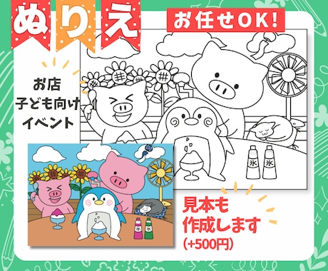 子ども向け！ぬりえの線画作成します お任せOK！保育園やイベント用、キッズコーナーに！ イメージ1