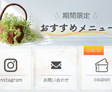 これいいやん♪な、LINEリッチメニュー作成します イメージ1