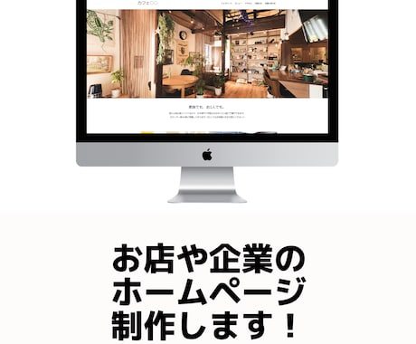 お店や会社のホームページ・サイトを作成します お知らせやブログもご自身で簡単に更新する事が可能です！ イメージ1