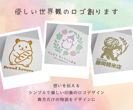 想いを伝える優しい印象のロゴを創ります 丁寧なヒアリングで安心！あなたのブランドに唯一無二の物語を。 イメージ1
