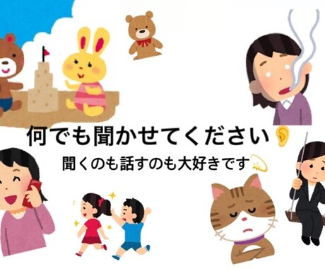 愚痴・恋愛なんでも話し相手になります ポジティブな女子大学生がなんでも聞きます！ イメージ1