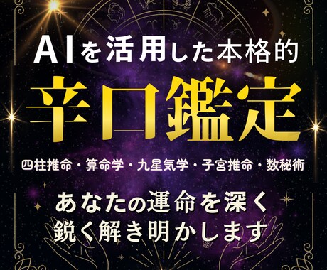 辛口占い鑑定AI×伝統占術で深掘りしていきます あなたの潜在意識を刺激し思考と行動を変えるアドバイス イメージ1