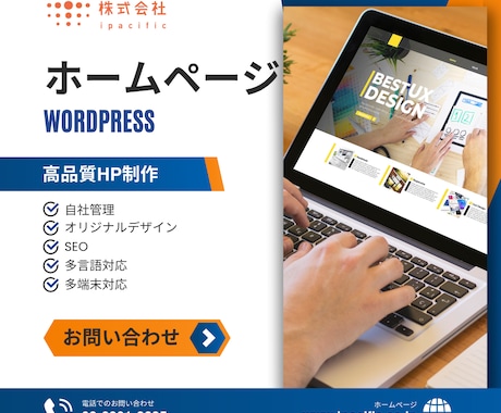 システム開発会社が高品質なホームページを作ります 集客に強い・自社で簡単管理・多言語対応 イメージ1
