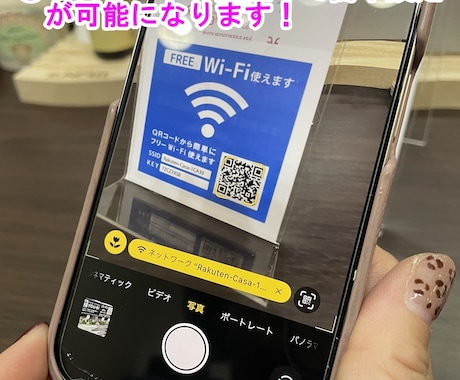 QRコード簡単設定ステッカー Wi-Fi使えます 9色から選べる セミオーダーシール フリーWi-Fi イメージ2