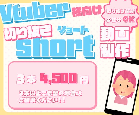 らしさが伝わる切り抜きshort動画を制作します イメージ1
