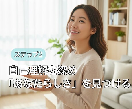 5stepで未来の道筋をあなたと共に整えます 【STEP②】あなたが動けない理由が一瞬でほどける イメージ1